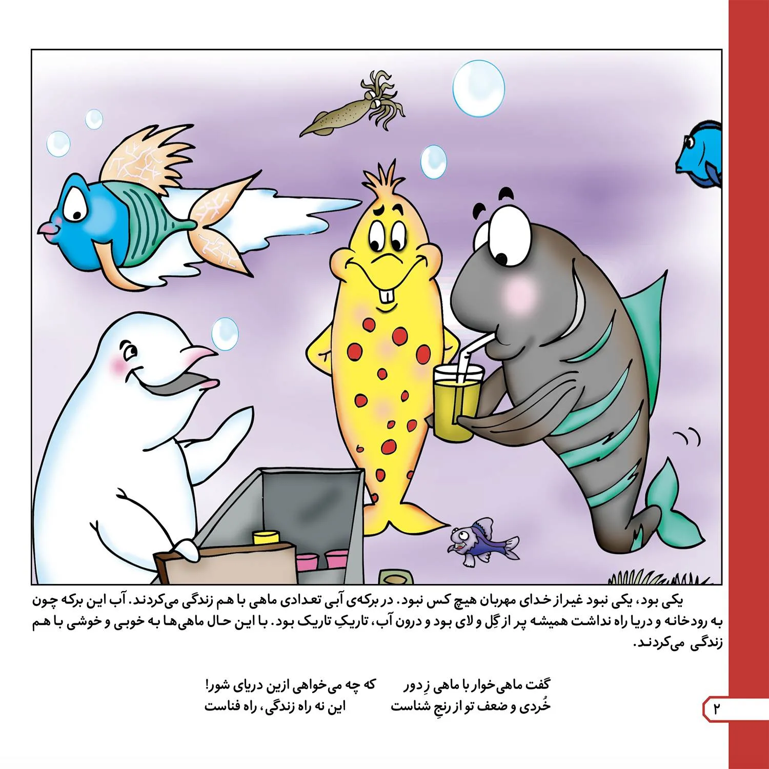 Pandhayi az Mashahir Adabyat iran P2 5